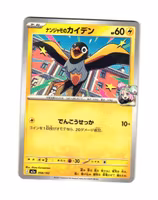 Iono's Wattrel Fixed 058/193 Mega Dream ex Pokemon