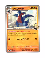 Cynthia's Gabite Fixed 089/193 Mega Dream ex Pokemon