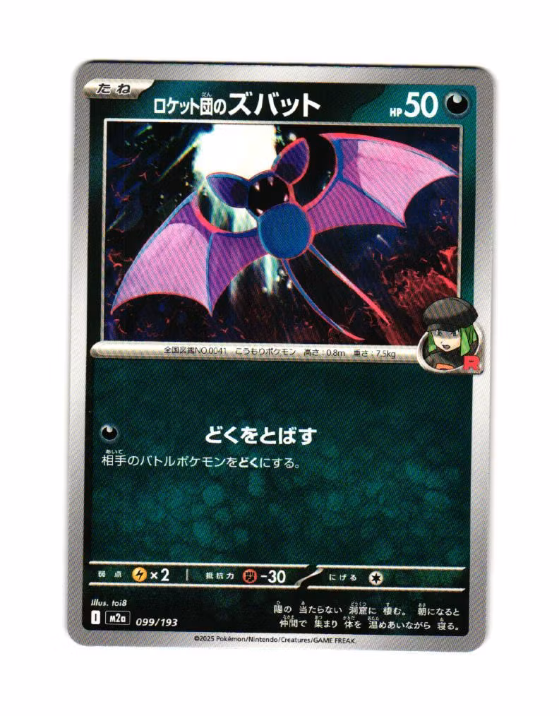 Team Rocket's Zubat Fixed 099/193 Mega Dream ex Pokemon
