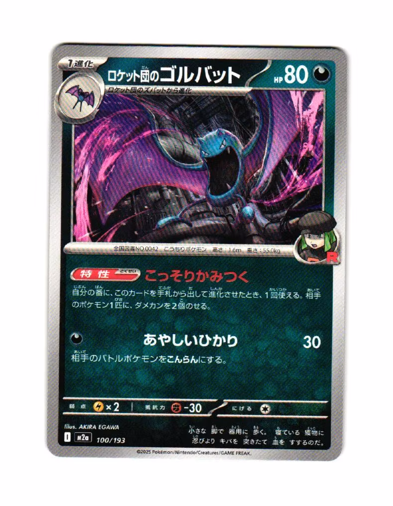 Team Rocket's Golbat Fixed 100/193 Mega Dream ex Pokemon