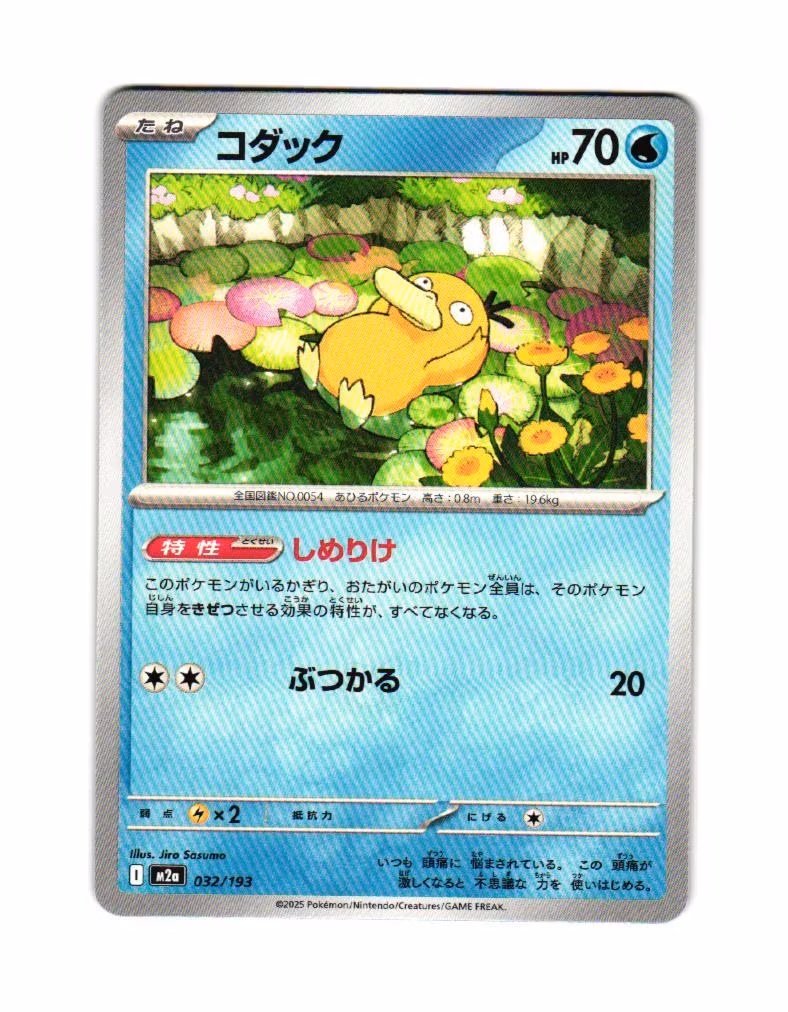 Psyduck Fixed 032/193 Mega Dream ex Pokemon