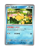 Psyduck Fixed 032/193 Mega Dream ex Pokemon