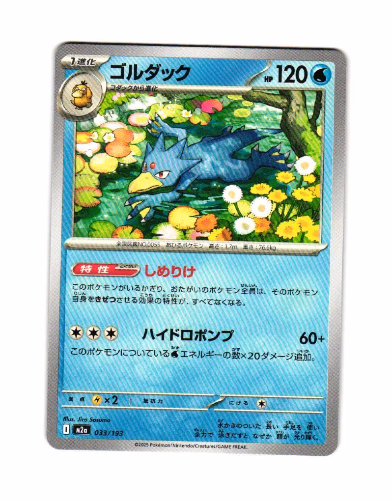 Golduck Fixed 033/193 Mega Dream ex Pokemon