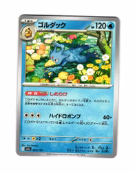 Golduck Fixed 033/193 Mega Dream ex Pokemon