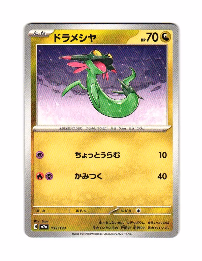 Dreepy Fixed 132/193 Mega Dream ex Pokemon