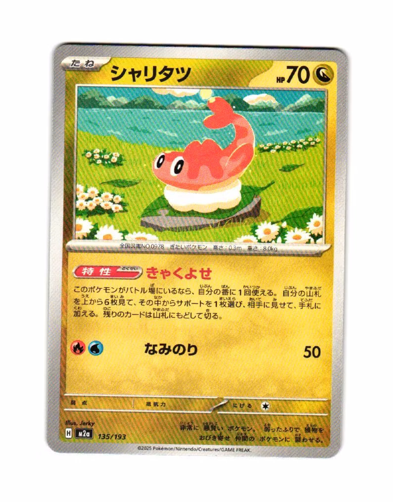 Tatsugiri Fixed 135/193 Mega Dream ex Pokemon