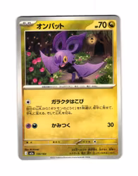 Noibat Fixed 130/193 Mega Dream ex Pokemon