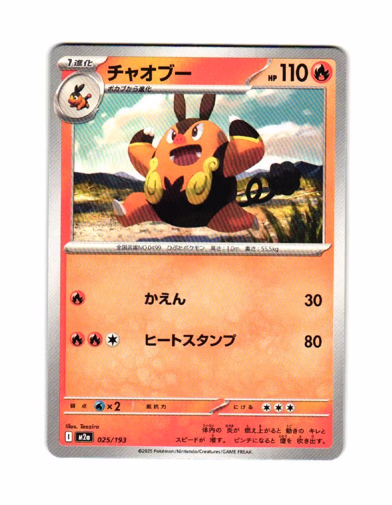 Pignite Fixed 025/193 Mega Dream ex Pokemon