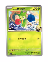 Cynthia's Roselia Fixed 009/193 Mega Dream ex Pokemon