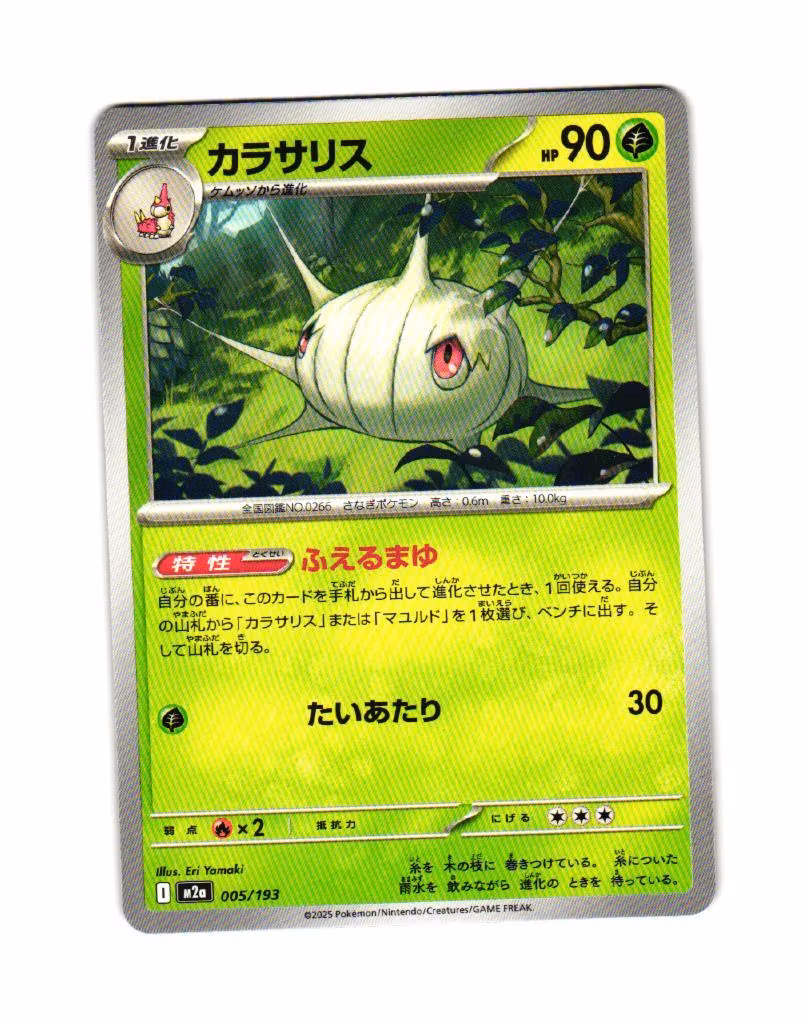 Silcoon Fixed 005/193 Mega Dream ex Pokemon