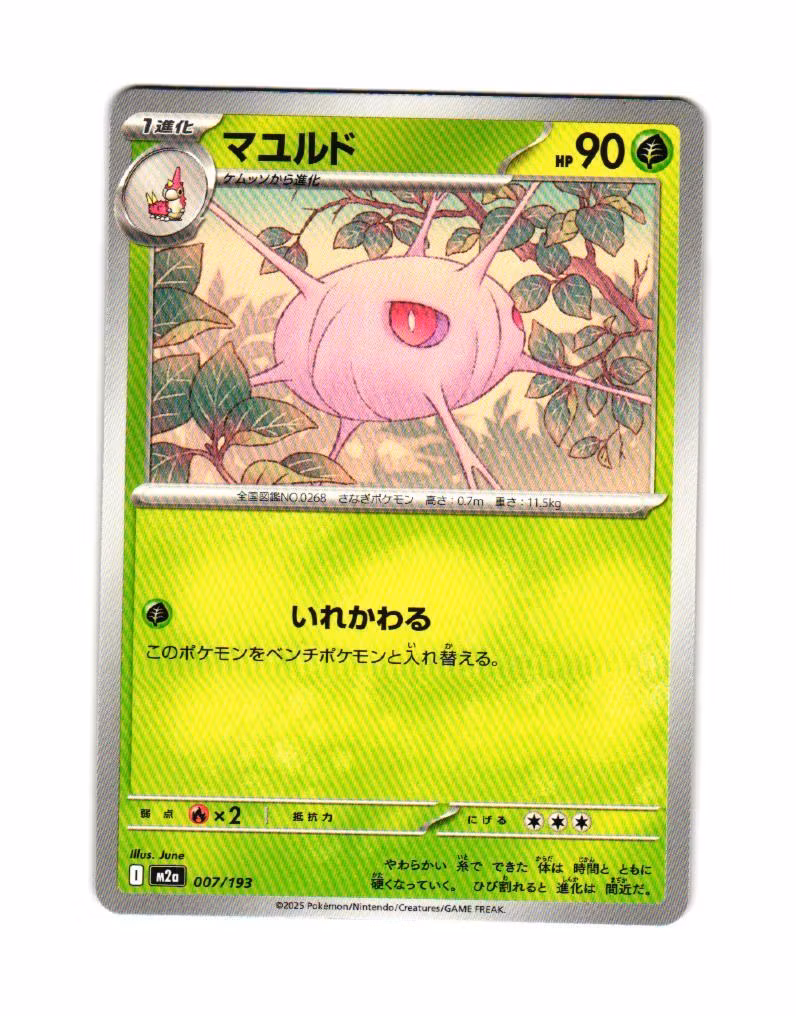 Cascoon Fixed 007/193 Mega Dream ex Pokemon