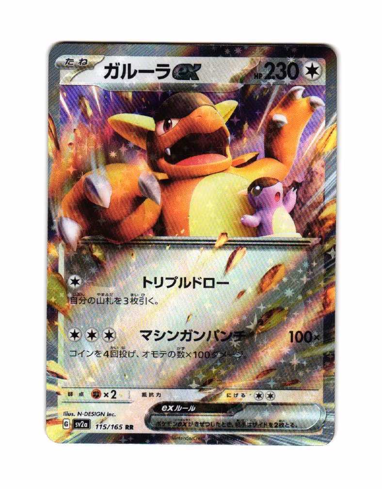 Kangaskhan ex Double Rare 115/165 Scarlet & Violet 151 sv2a Pokemon