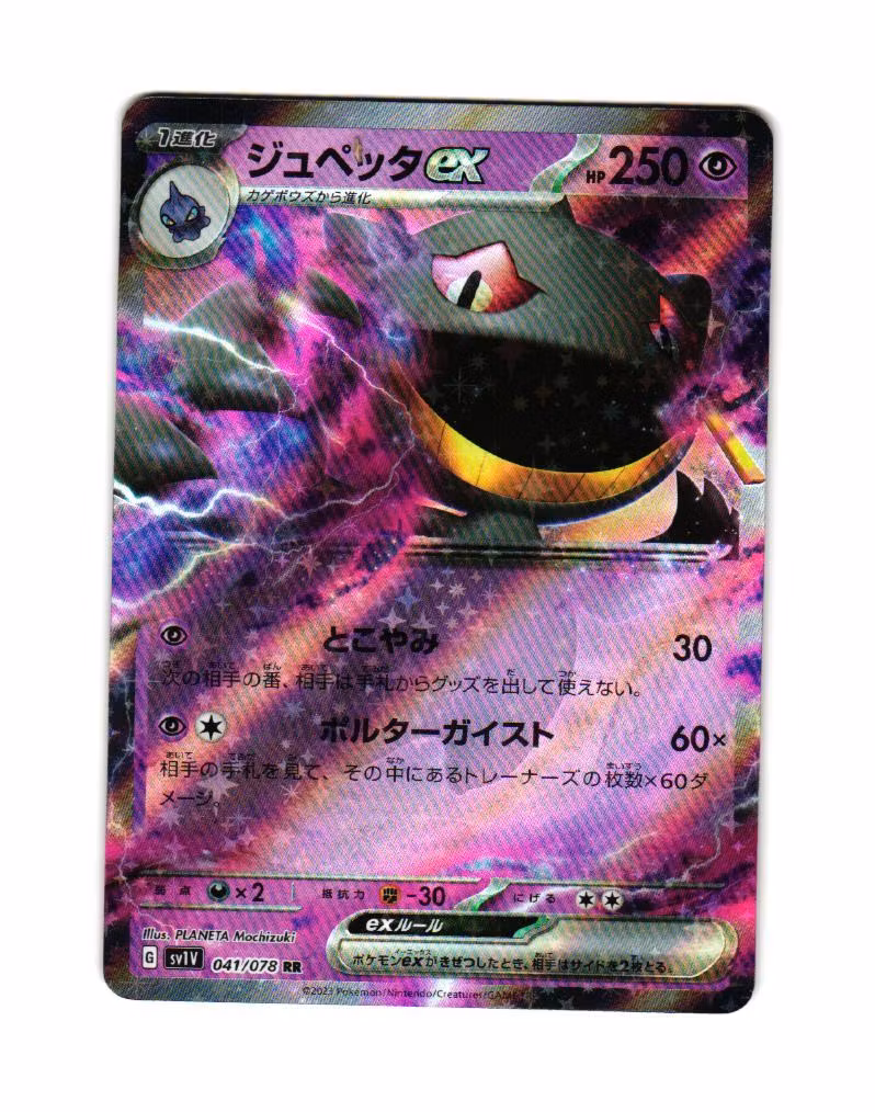 Banette ex Double Rare 041/078 sv1V Violet ex Pokemon