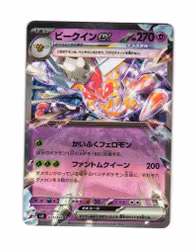 Vespiquen ex Double Rare 051/108  Ruler of the Black Flame sv3 Pokemon