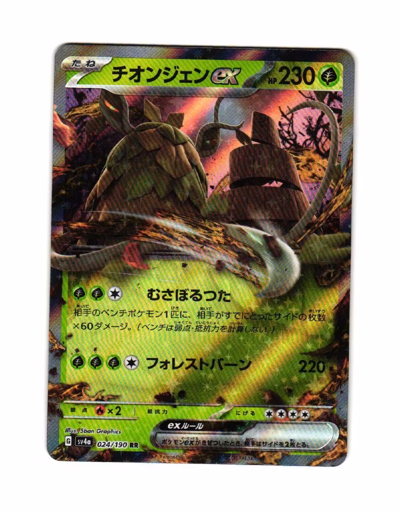 Wo-Chien ex Double Rare 024/190  Shiny Treasure ex sv4a Pokemon