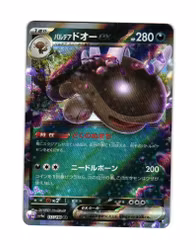 Paldean Clodsire ex Double Rare 117/190  Shiny Treasure ex sv4a Pokemon