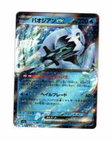 Chien-Pao ex Double Rare 054/190  Shiny Treasure ex sv4a Pokemon