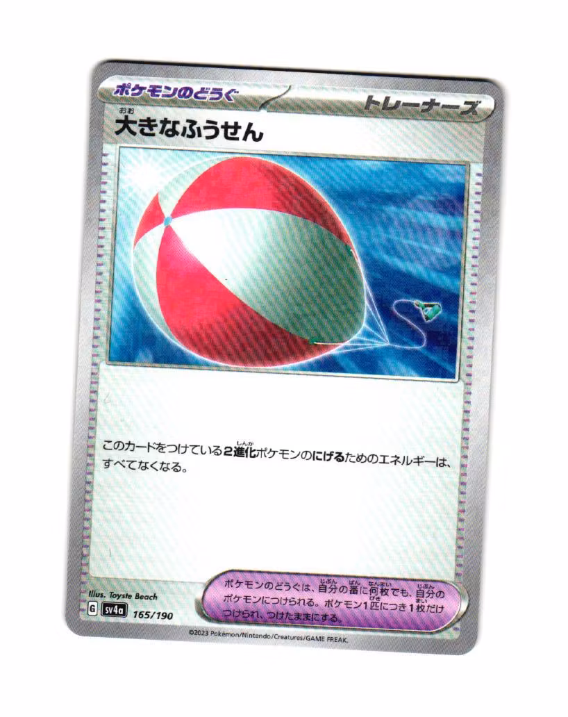 Big Air Balloon Fixed 165/190  Shiny Treasure ex sv4a Pokemon