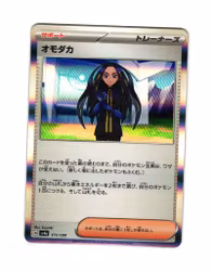 Geeta Fixed 171/190  Shiny Treasure ex sv4a Pokemon