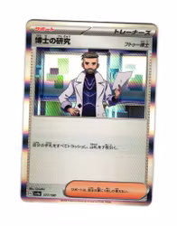 Professor's Research Fixed 177/190  Shiny Treasure ex sv4a Pokemon