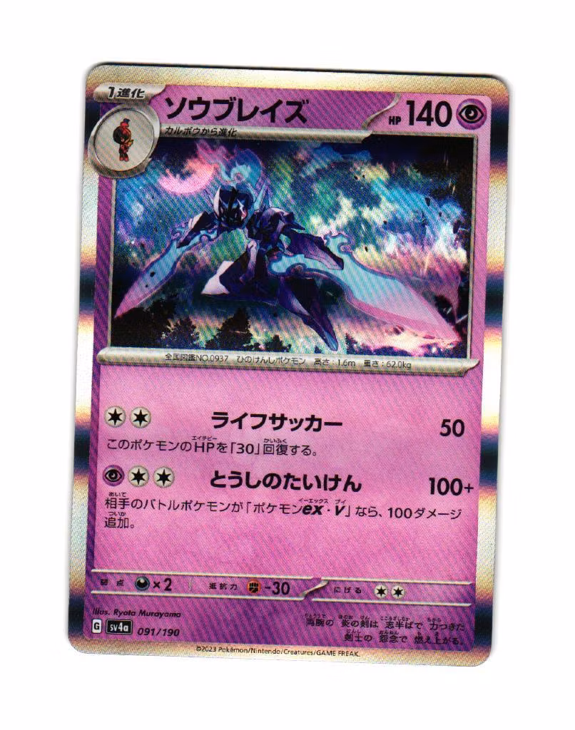 Ceruledge Fixed 091/190  Shiny Treasure ex sv4a Pokemon