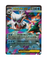 Mega Abomasnow ex Double Rare 018/063 Mega Symphonia Pokemon