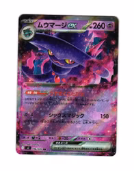 Mismagius ex Double Rare 036/080 Inferno X M2 Pokemon