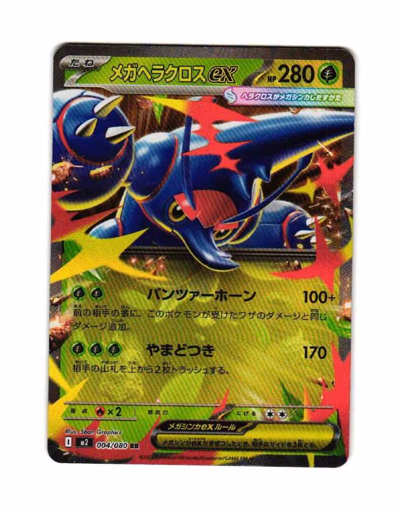 Mega Heracross ex Double Rare 004/080 Inferno X M2 Pokemon