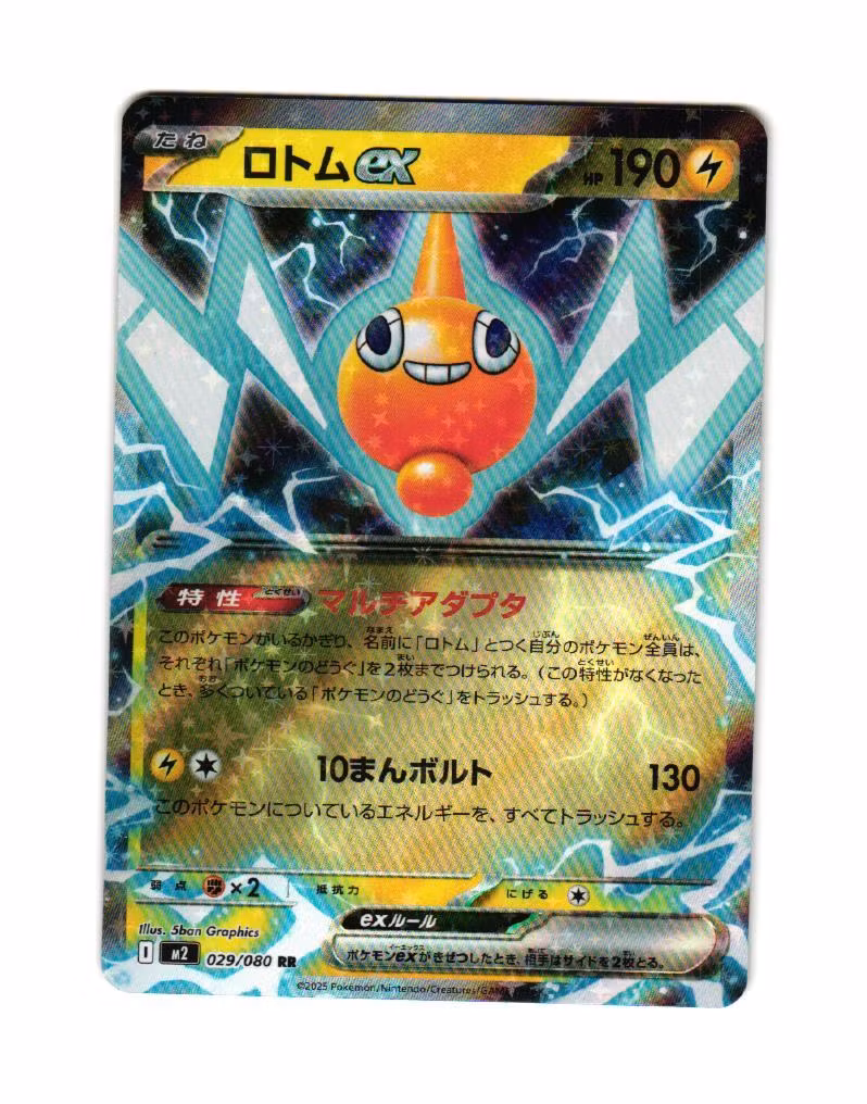 Rotom ex Double Rare 029/080 Inferno X M2 Pokemon