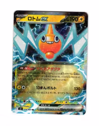 Rotom ex Double Rare 029/080 Inferno X M2 Pokemon