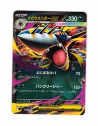 Mega Sharpedo ex Double Rare 051/080 Inferno X M2 Pokemon