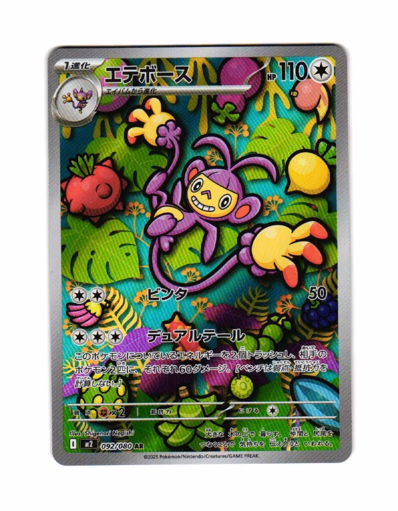 Ambipom Illustration Rare 092/080 Inferno X M2 Pokemon