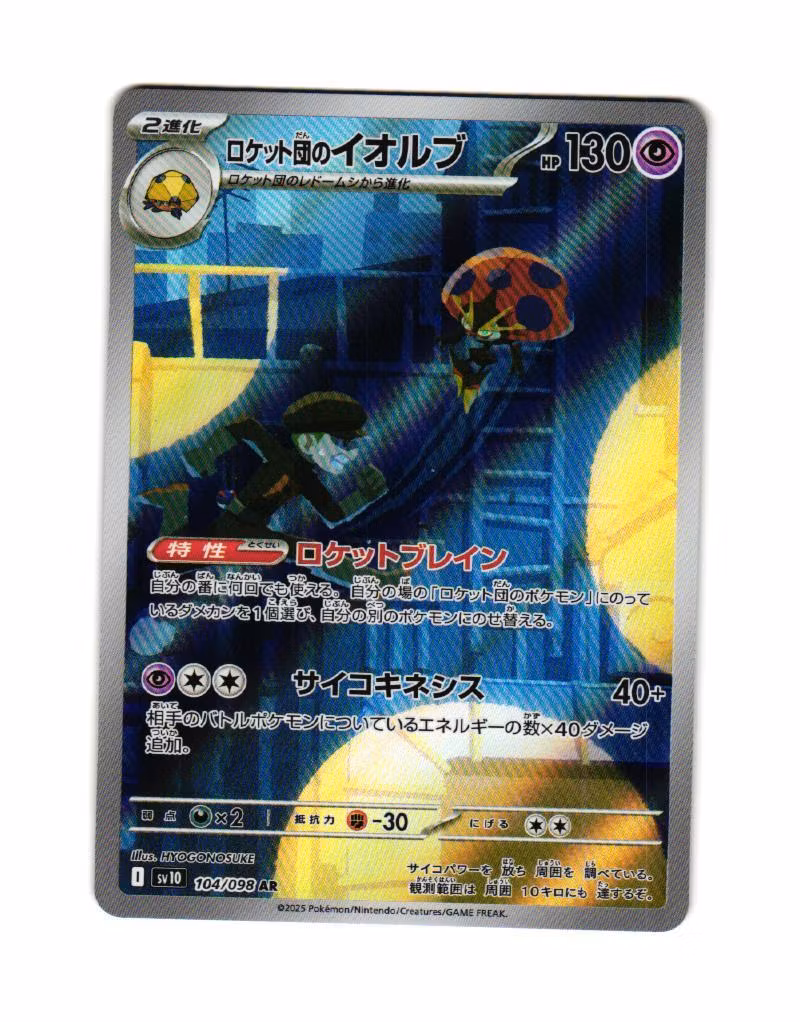Team Rocket's Orbeetle Illustration Rare 104/098 The Glory of Team Rocket Pokemon