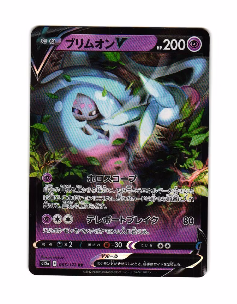 Hatterene V Double Rare 065/172 VSTAR Universe s12a Pokemon