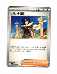 Zinnia's Trust Uncommon 069/076 Storm Emeralda M6 Pokemon