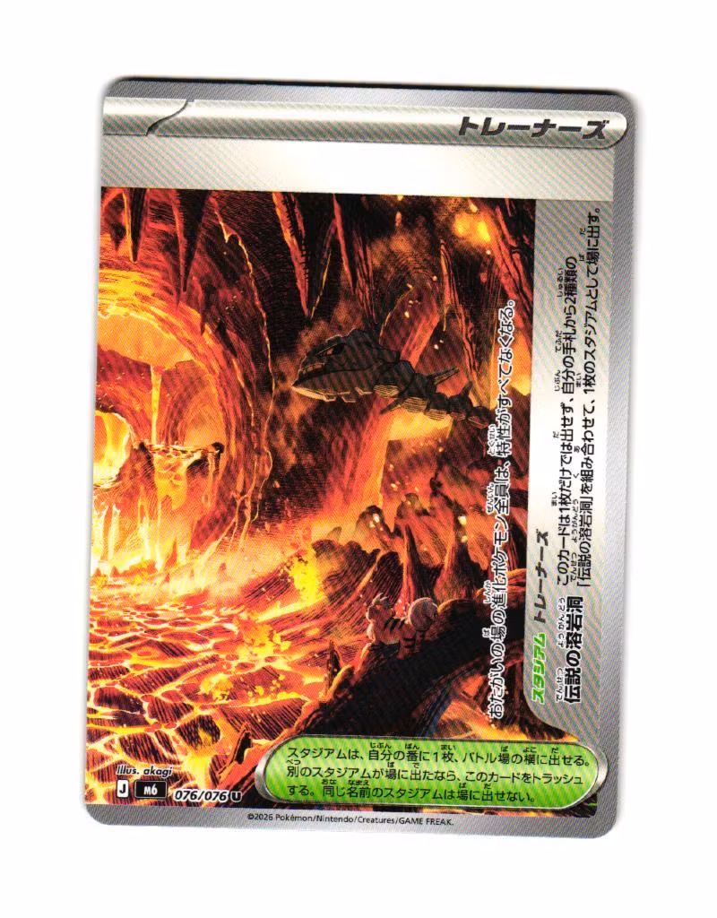 Legendary Lava Tube Uncommon 076/076 Storm Emeralda M6 Pokemon