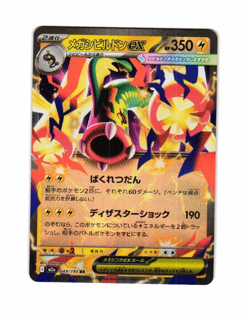 Mega Eelektross ex Double Rare 049/193 Mega Dream Pokemon
