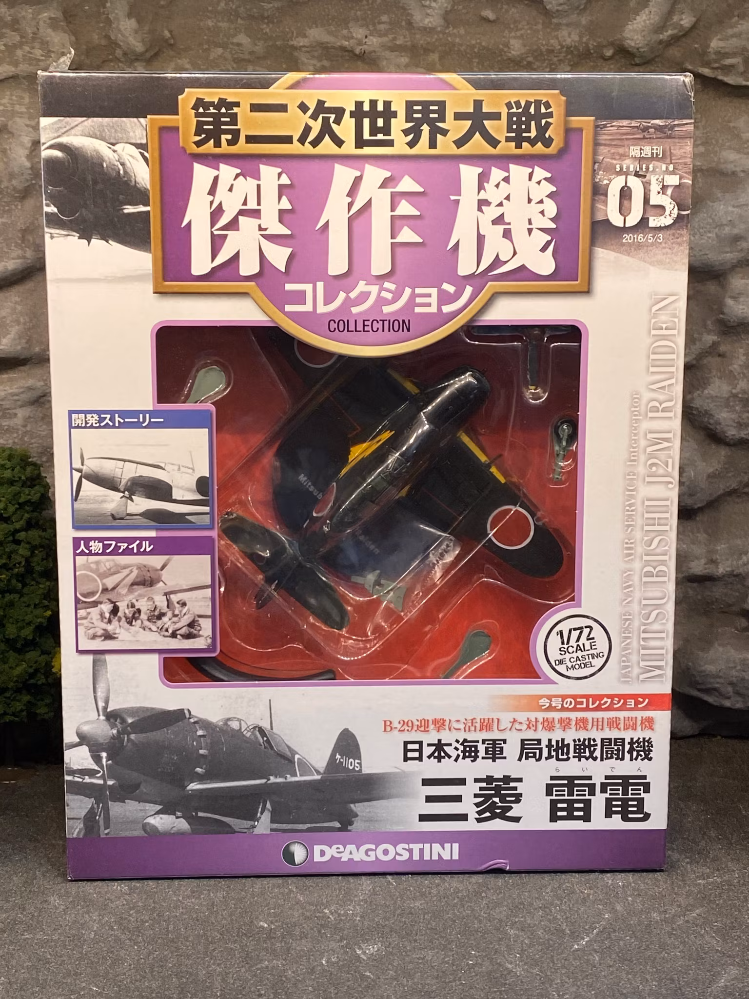 Scale 1/72 Mitsubishi J2M3 Raiden, WW2 Japanese Navy Air Serv Interceptor fr DeAgostini