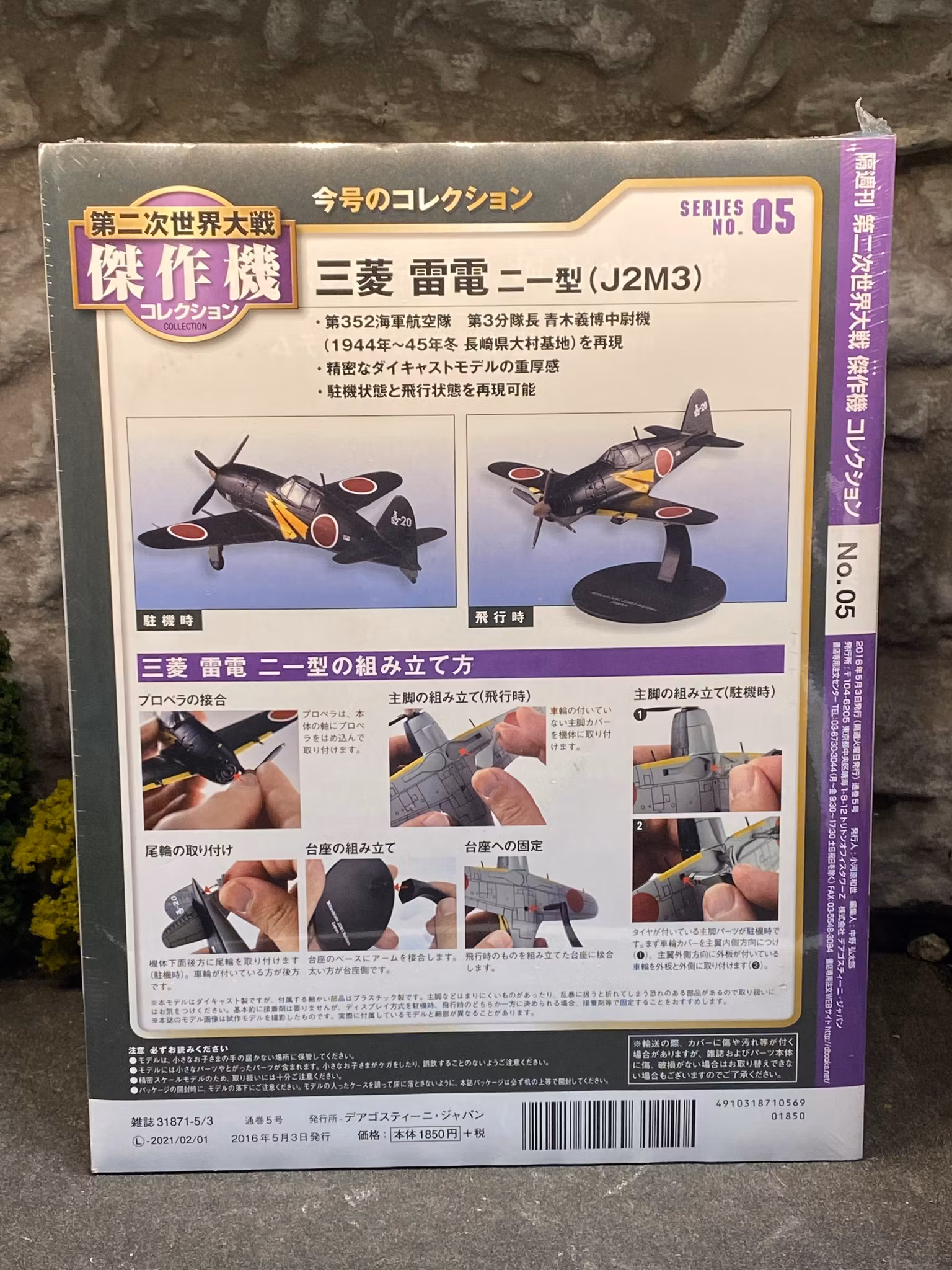 Scale 1/72 Mitsubishi J2M3 Raiden, WW2 Japanese Navy Air Serv Interceptor fr DeAgostini