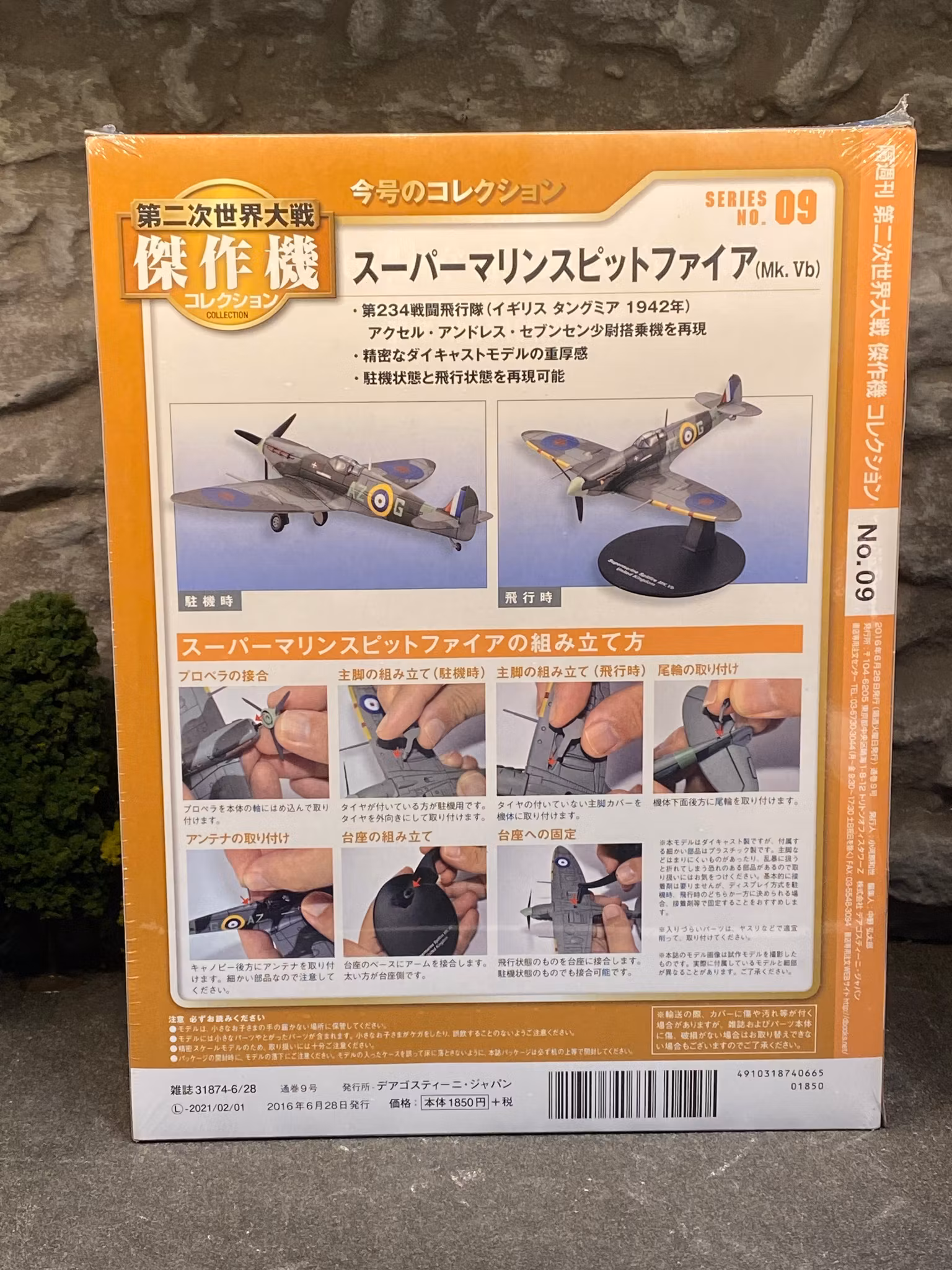 Scale 1/72 Supermarine Spitfire, RAF, WW2 fr DeAgostini