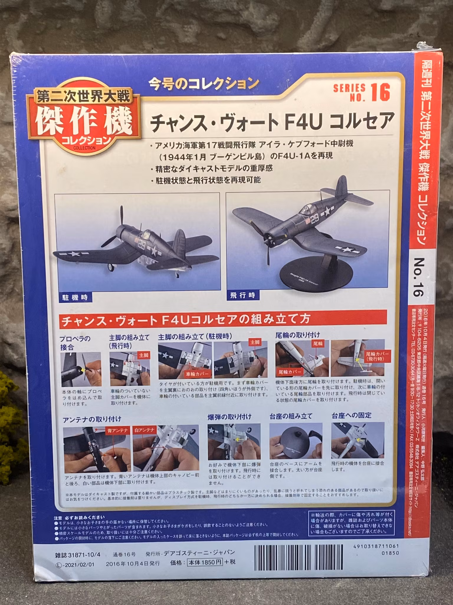 Scale 1/72 Chance Vought F4U Corsair, US Navy fr DeAgostini