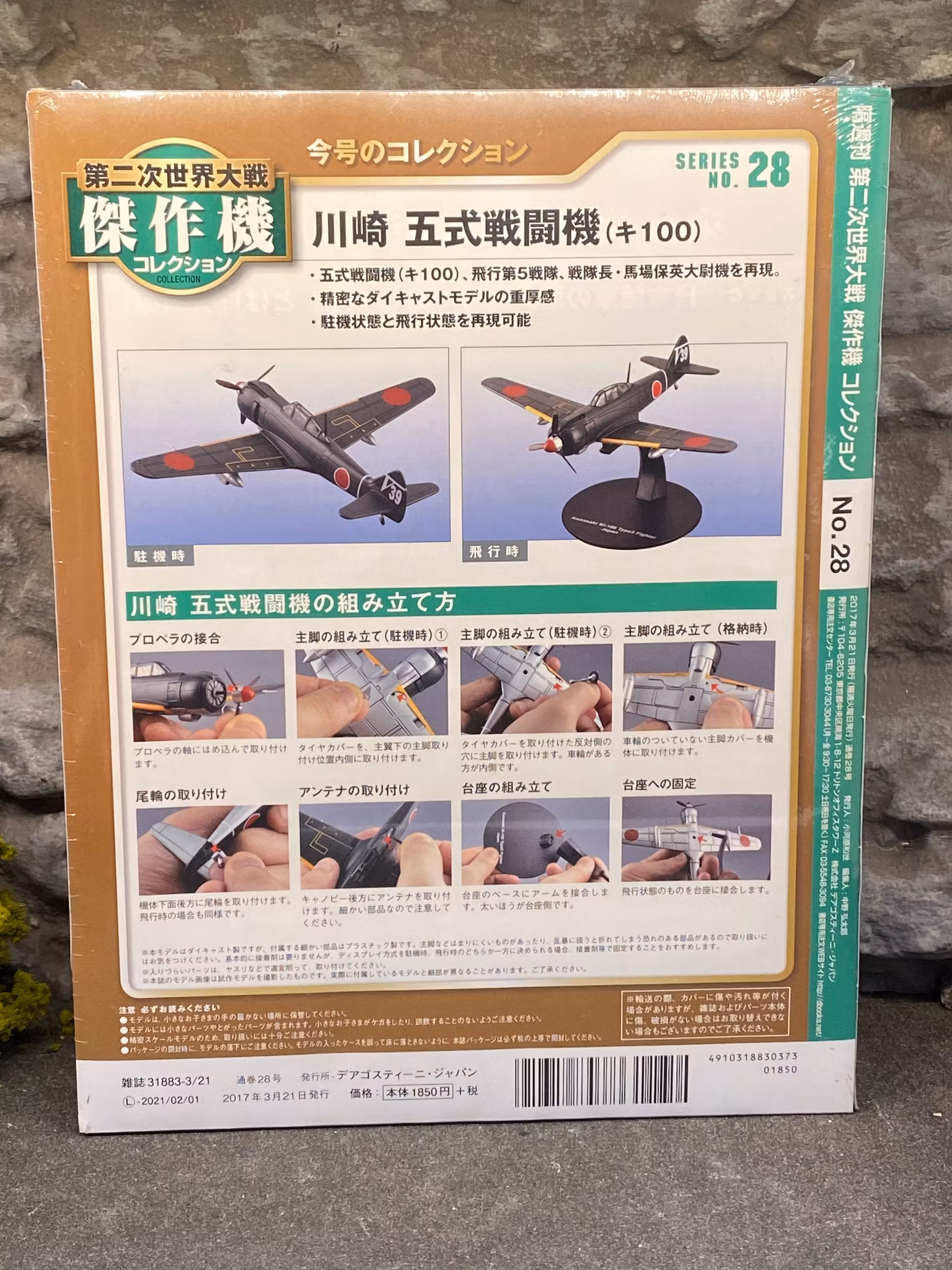 Scale 1/72 Kawasaki Ki100, Type 5, WW II, JAAS Fighter fr DeAgostini