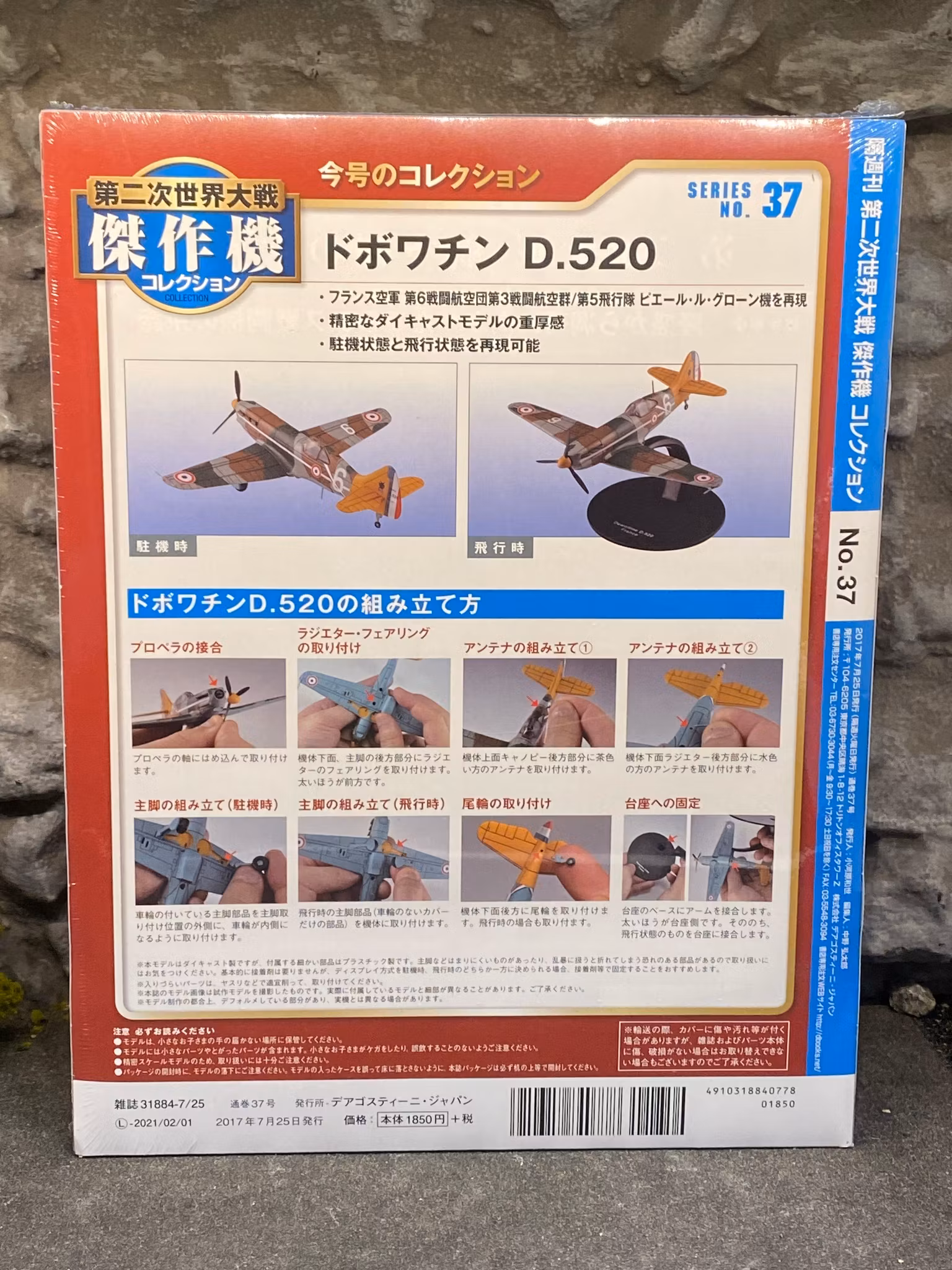 Scale 1/72 Dewoitine D.520, French Air Force, WW II fr DeAgostini