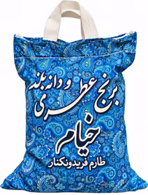 Persiskt ris Tarom -5 kg  برنج طارم فریدونکنار