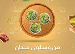 Ma'an w Salwa 500gr | المن و السلوى
