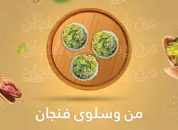 Ma'an w Salwa 1kg المن و السلوى