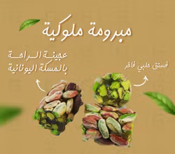 King 1kg مبرومة ملوكية بالفستق