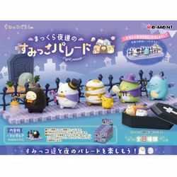 Re-ment Sumikko Gurashi Night Parade