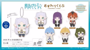 Frieren Beyond Journey's End - Sitting Club Plush Mascot