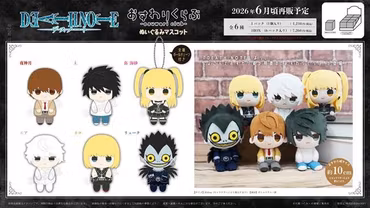 Death Note Sitting PLush Mascot PREORDER